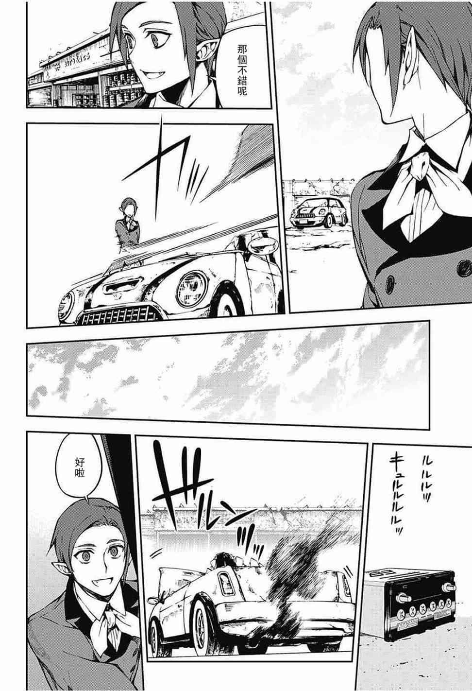 終結的熾天使(舊) - 第62話 - 6