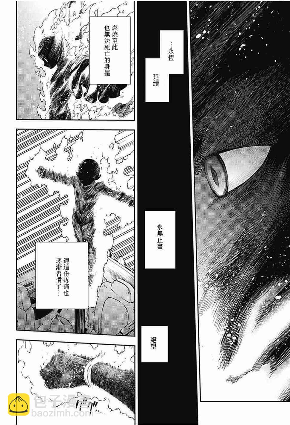 終結的熾天使(舊) - 第62話 - 2