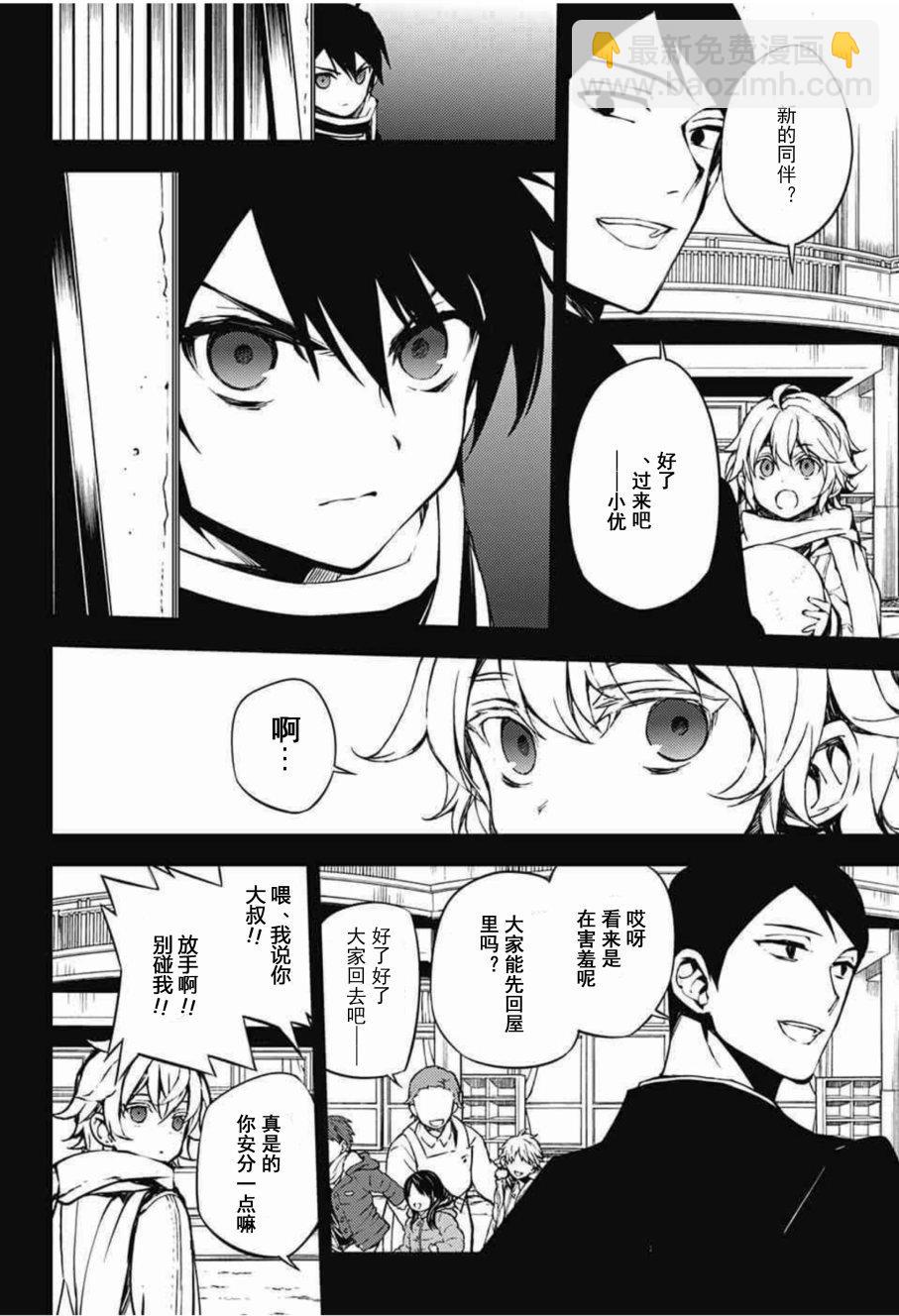 終結的熾天使(舊) - 第64話 - 5