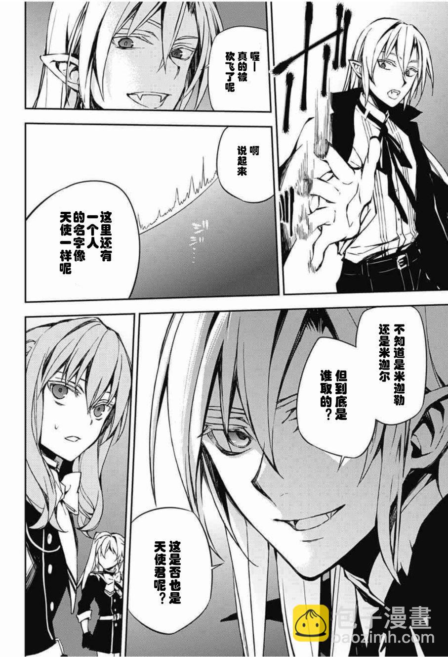 終結的熾天使(舊) - 第64話 - 3