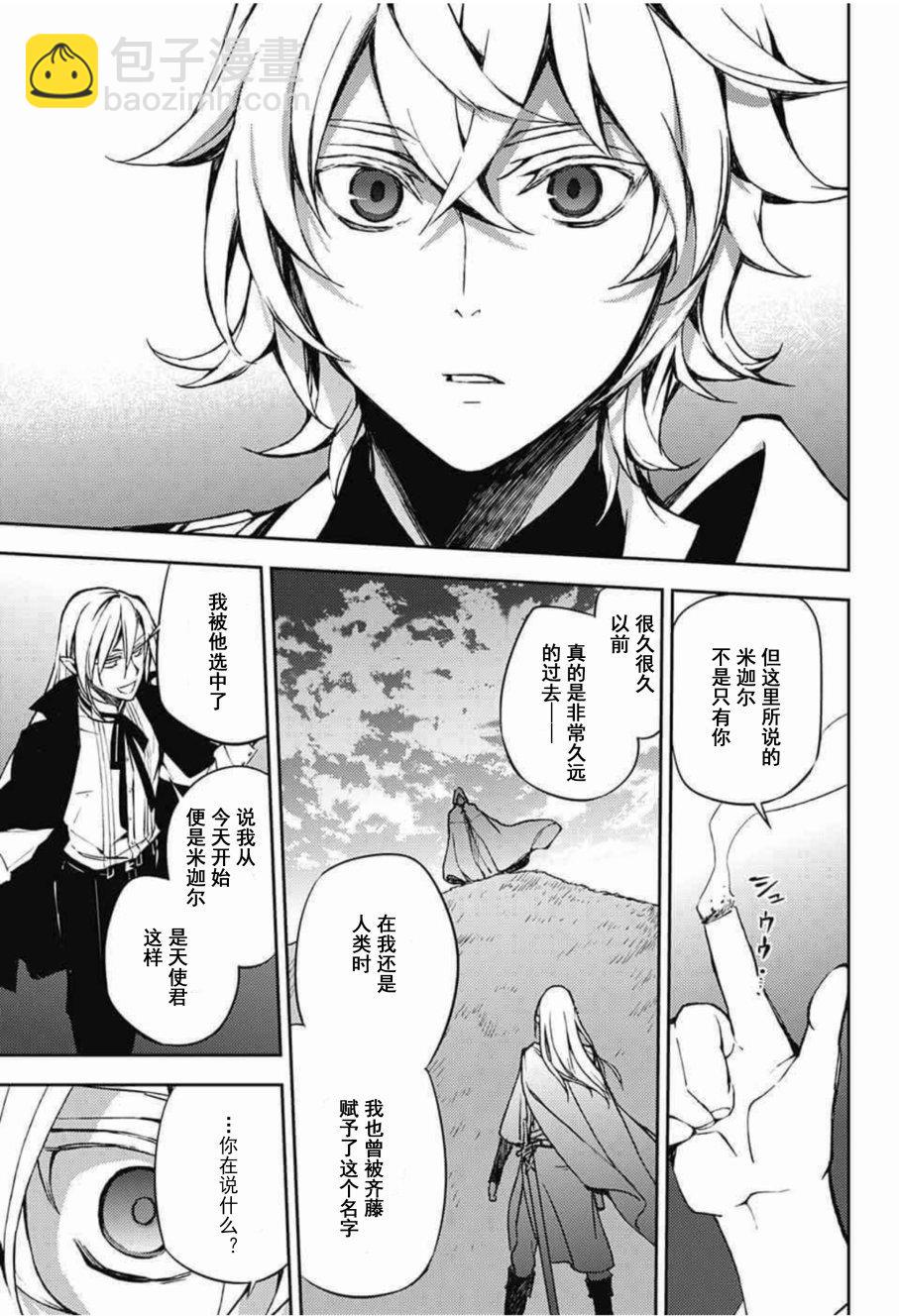 終結的熾天使(舊) - 第64話 - 4