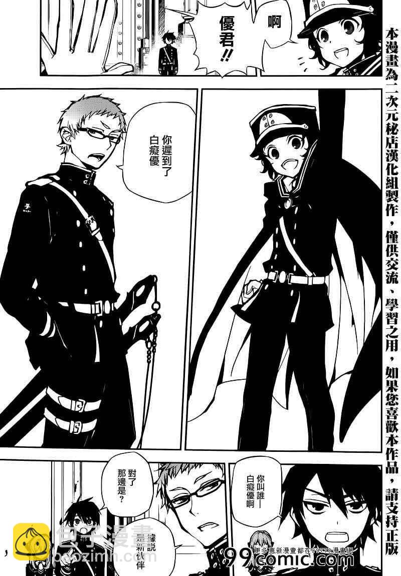 終結的熾天使(舊) - 第8話 - 5