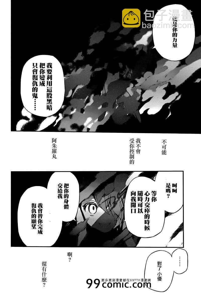 終結的熾天使(舊) - 第8話 - 2