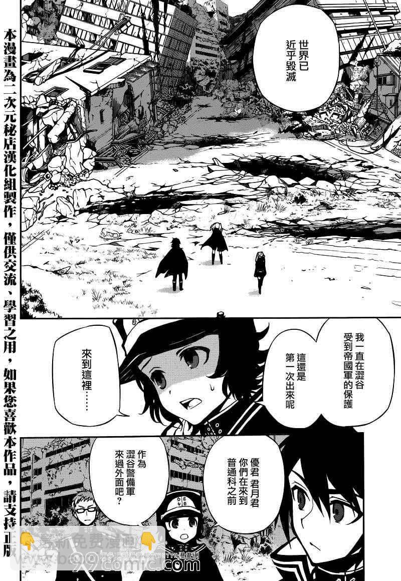 終結的熾天使(舊) - 第8話 - 7