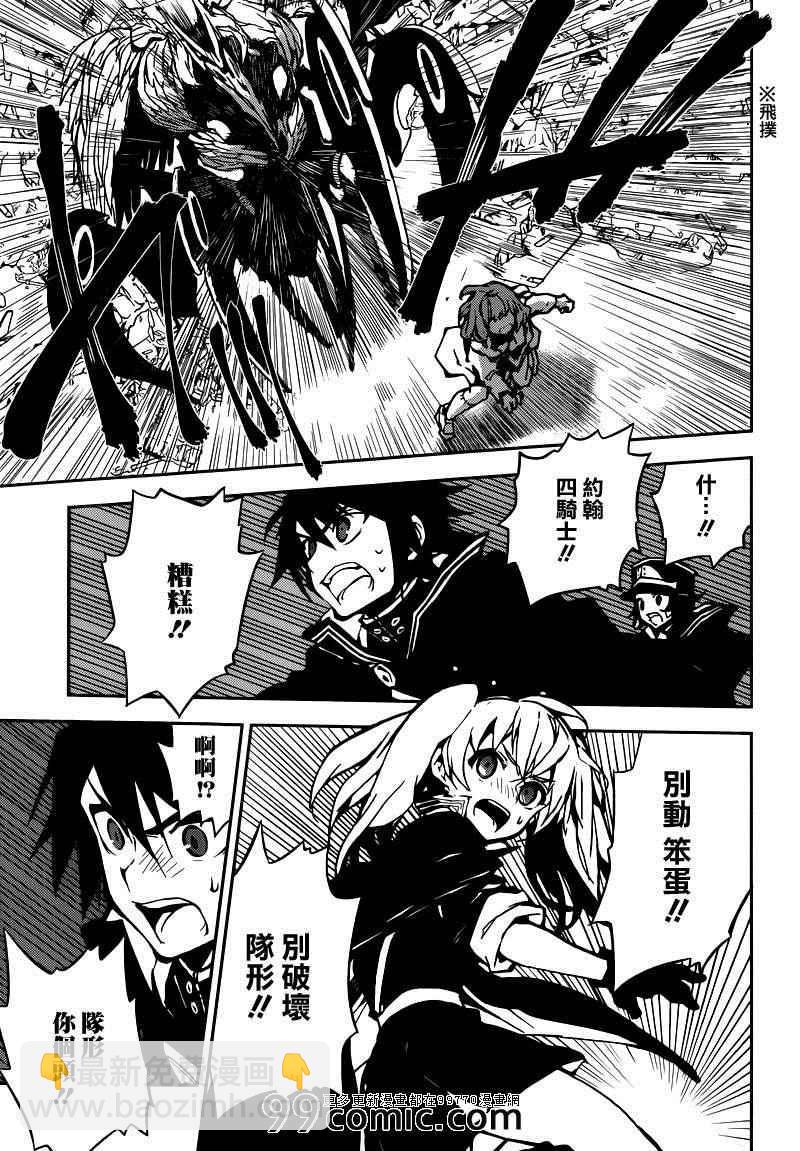 終結的熾天使(舊) - 第8話 - 3