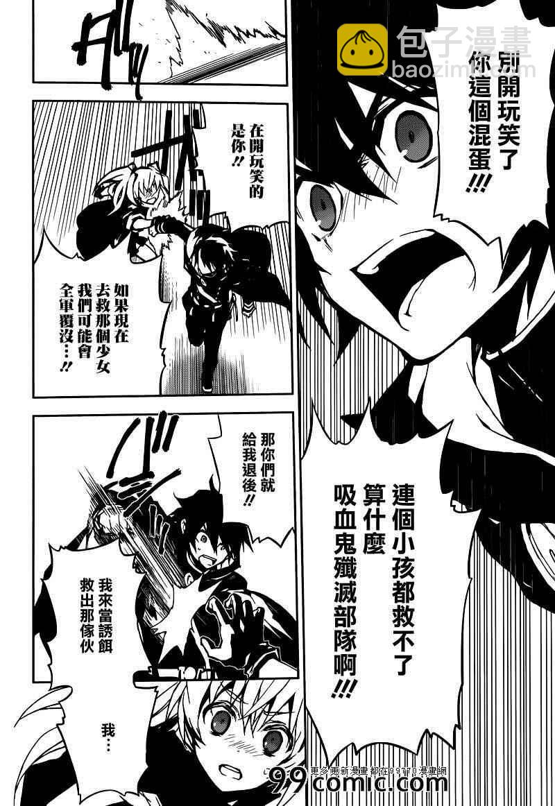 終結的熾天使(舊) - 第8話 - 6