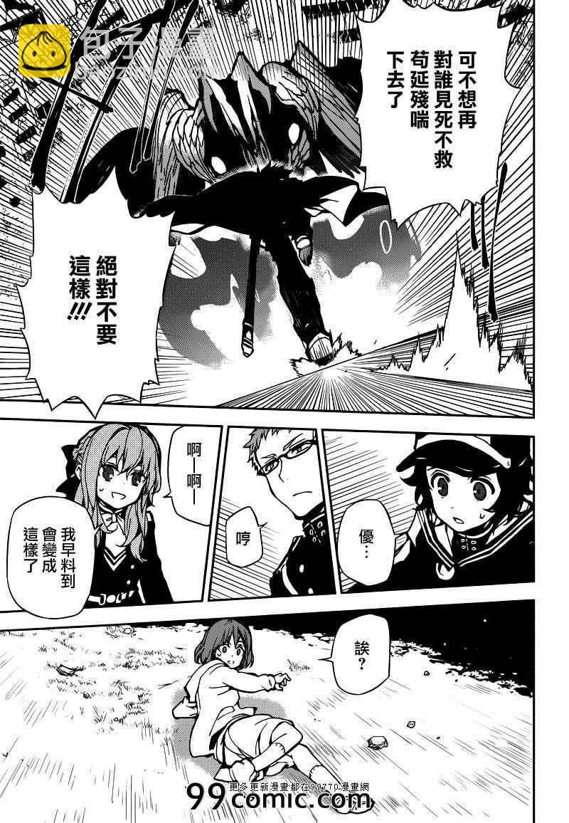 終結的熾天使(舊) - 第8話 - 7