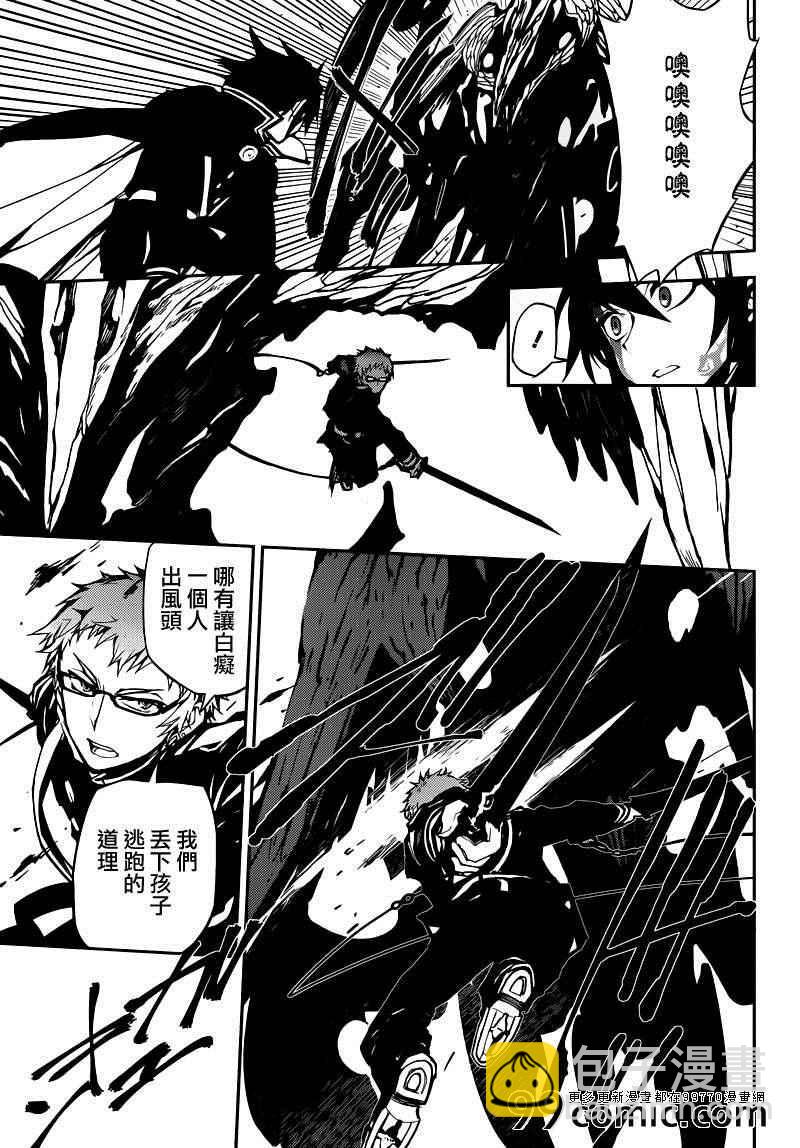 終結的熾天使(舊) - 第8話 - 5