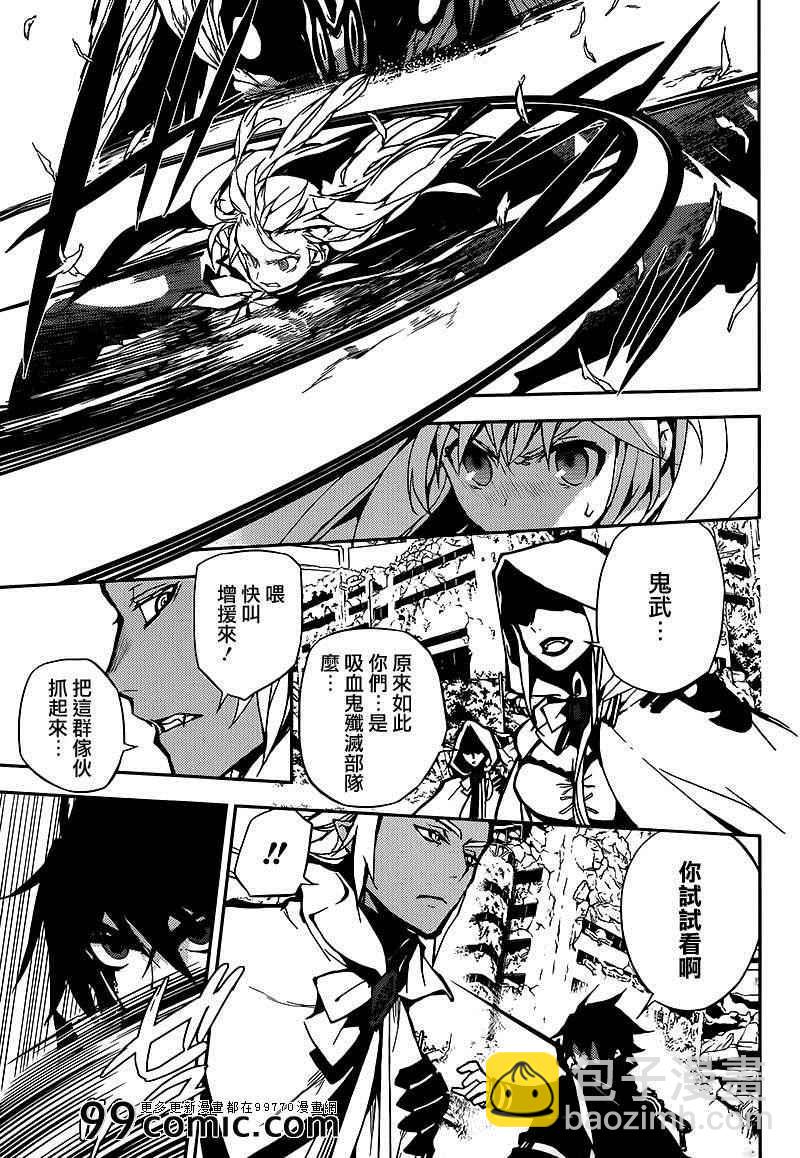 終結的熾天使(舊) - 第8話 - 7