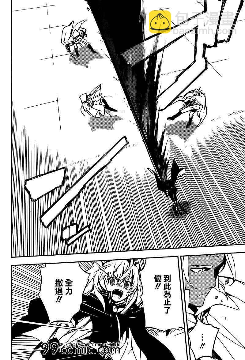 終結的熾天使(舊) - 第8話 - 1