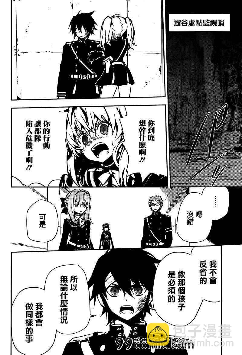 終結的熾天使(舊) - 第8話 - 3