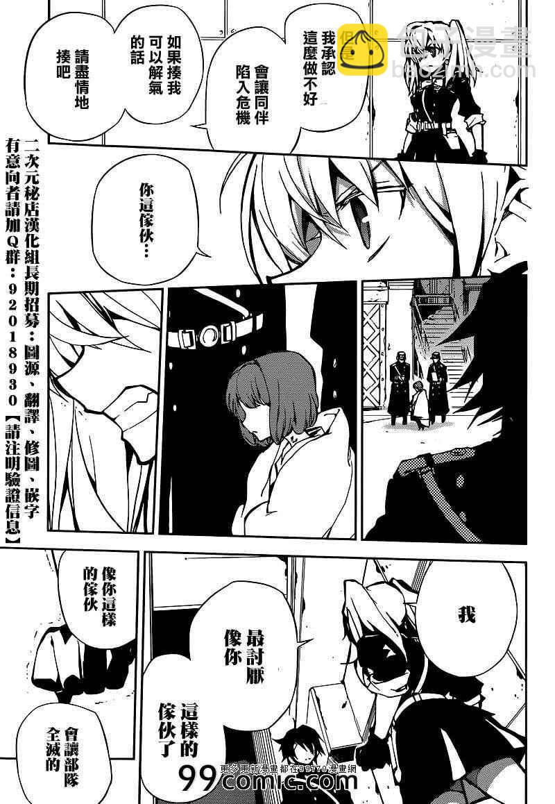 終結的熾天使(舊) - 第8話 - 4