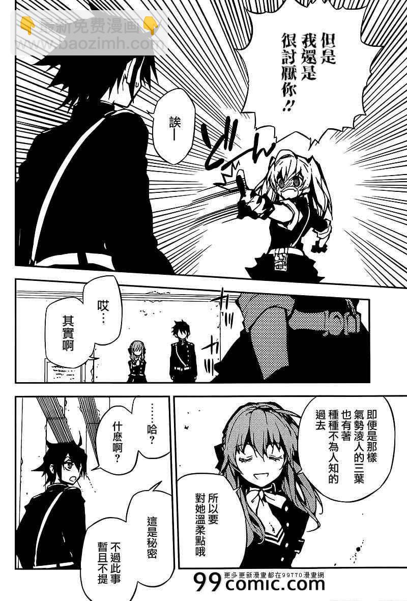 終結的熾天使(舊) - 第8話 - 7