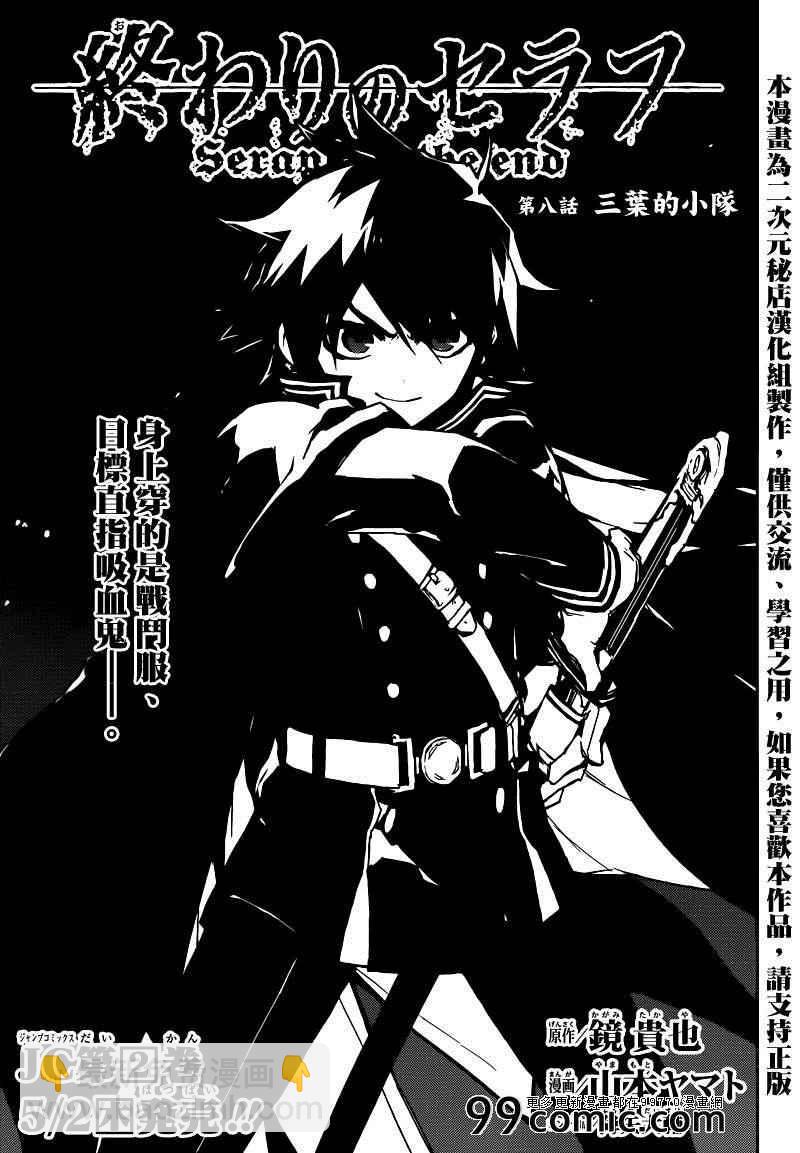 終結的熾天使(舊) - 第8話 - 5