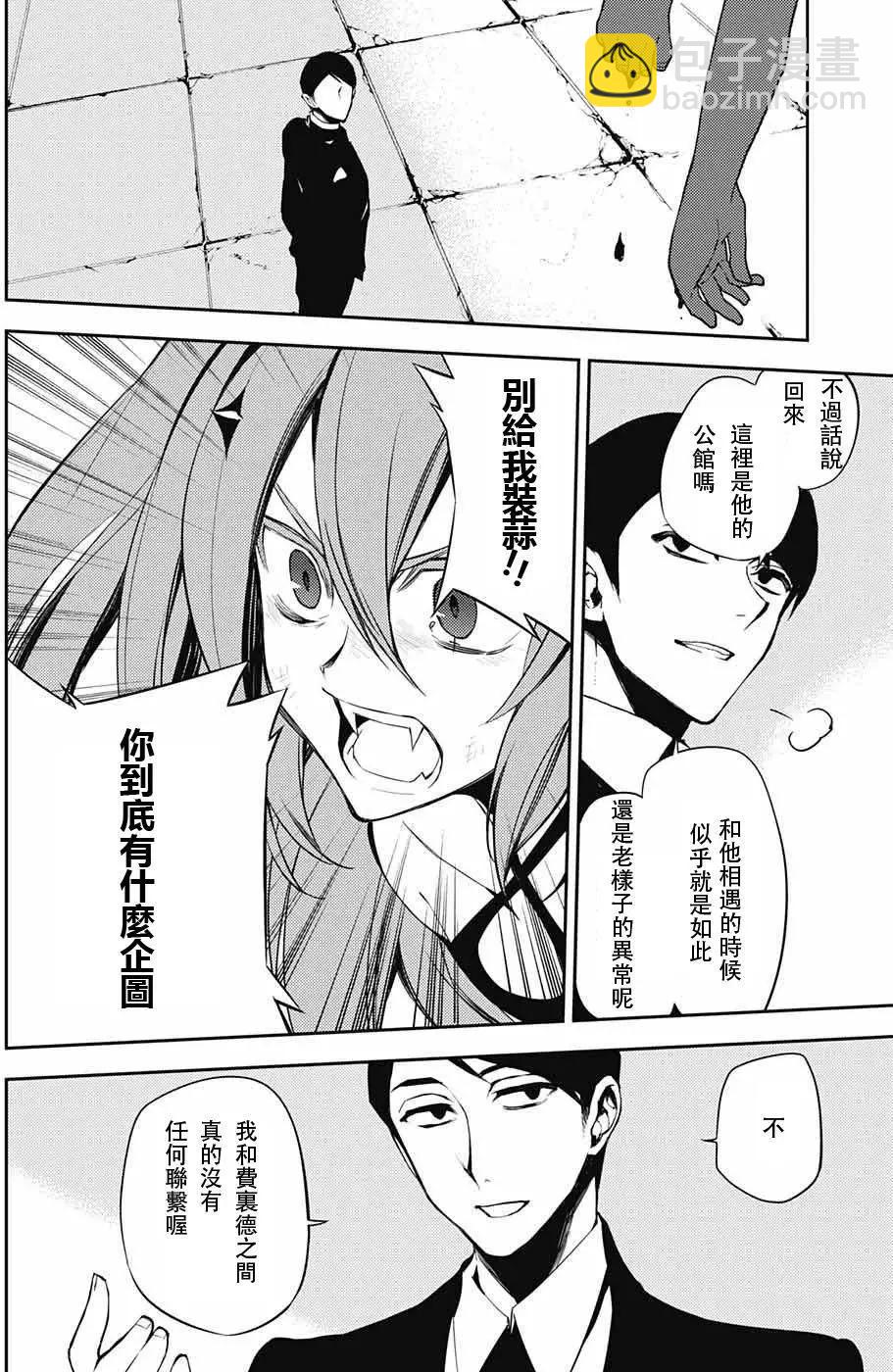 終結的熾天使(舊) - 第49回 始祖的回憶 - 5