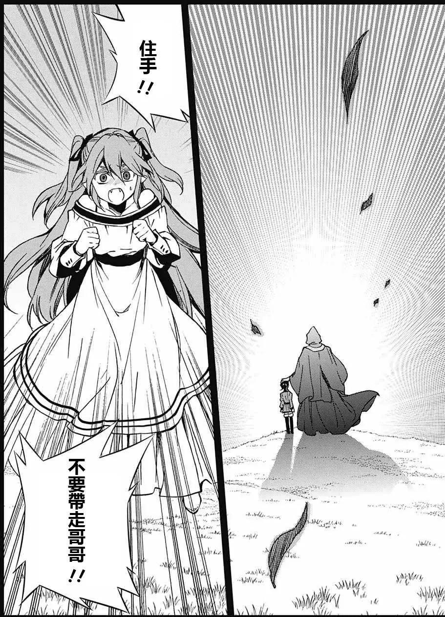 終結的熾天使(舊) - 第49回 始祖的回憶 - 1