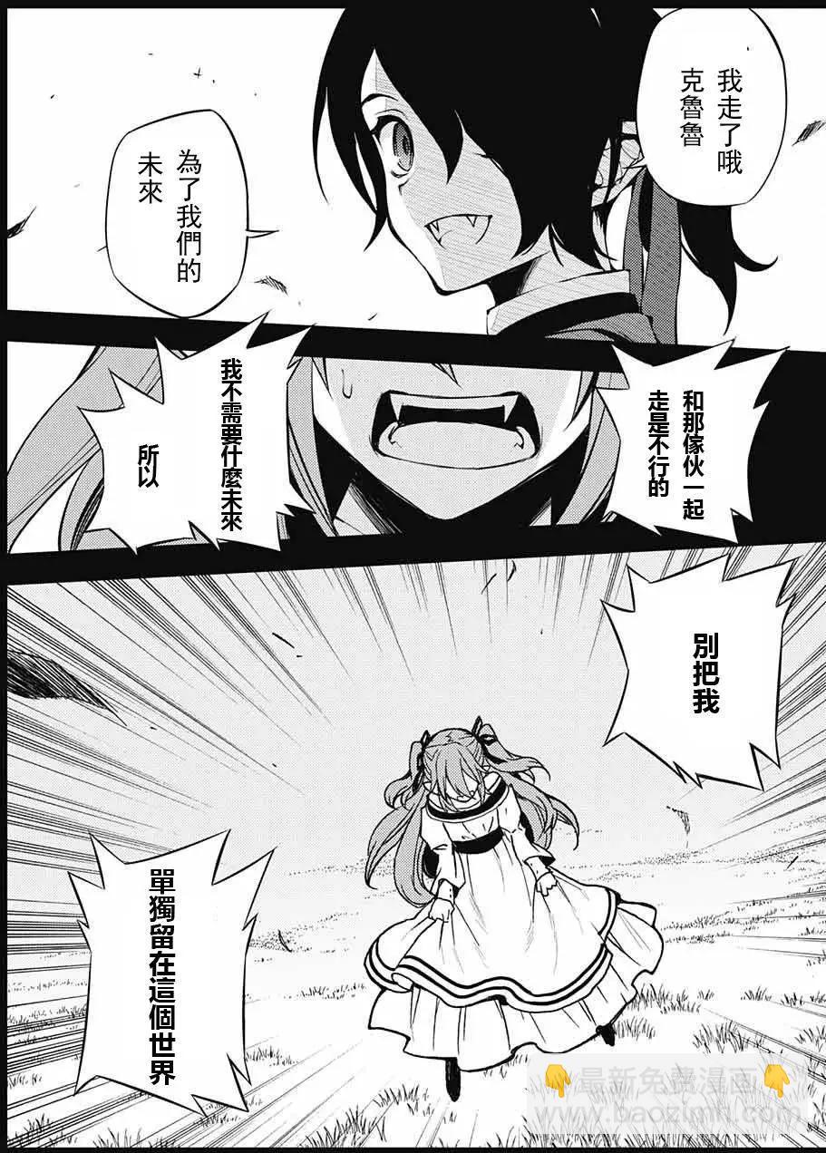 終結的熾天使(舊) - 第49回 始祖的回憶 - 3