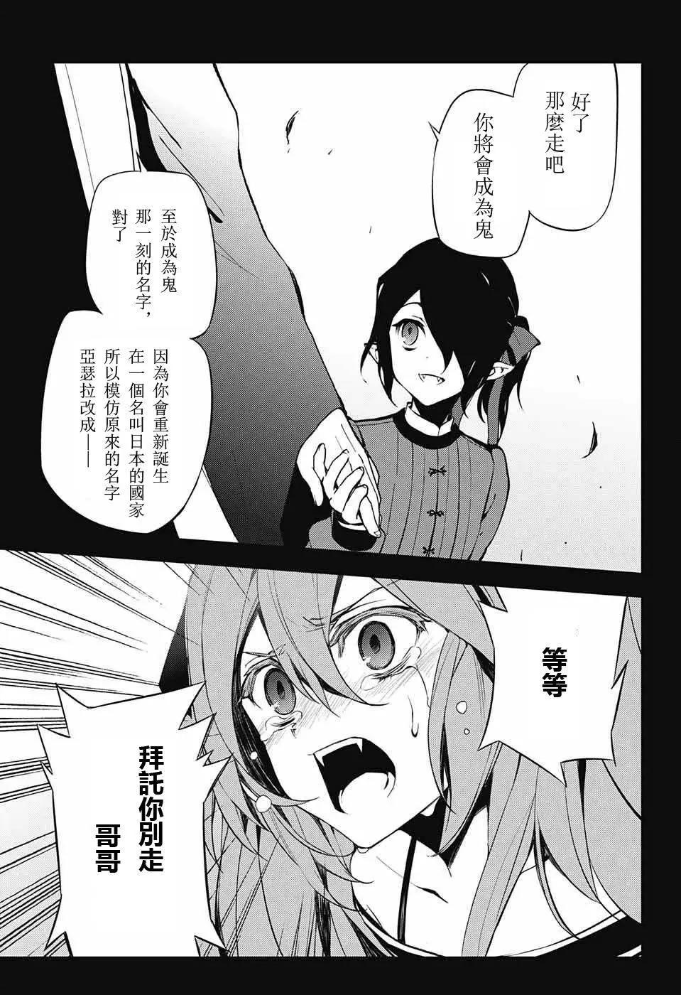 終結的熾天使(舊) - 第49回 始祖的回憶 - 4