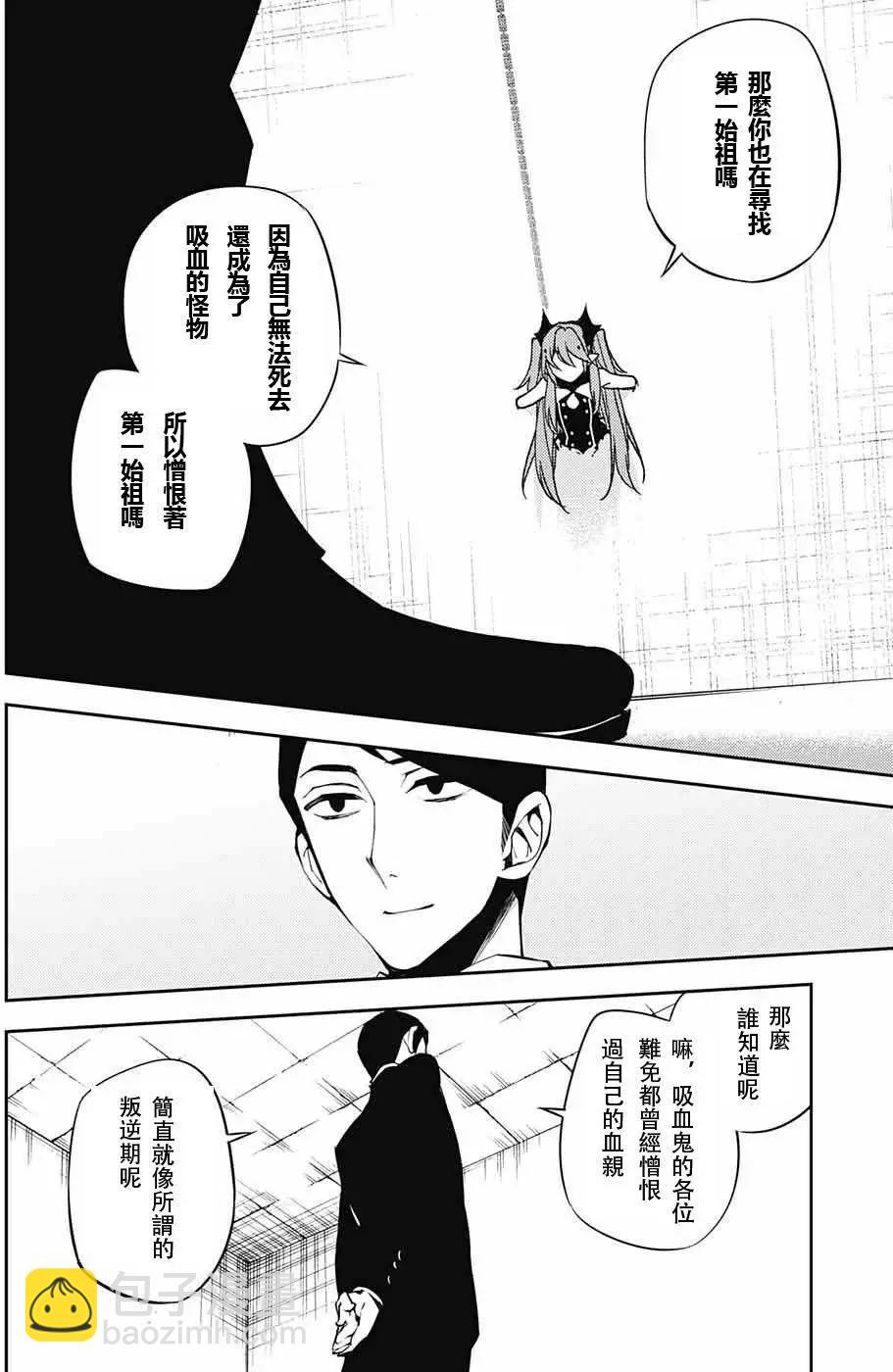 終結的熾天使(舊) - 第49回 始祖的回憶 - 1