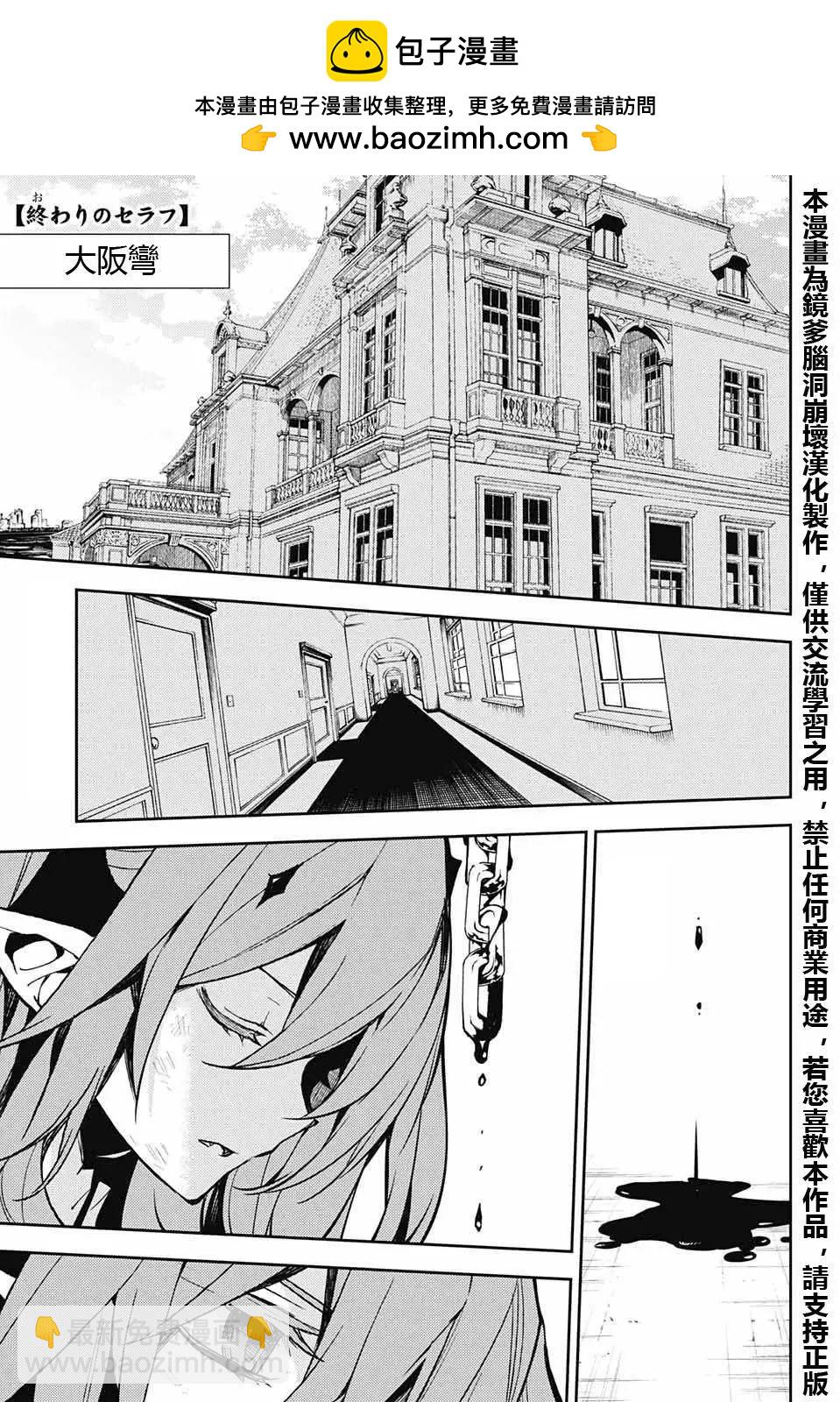 終結的熾天使(舊) - 第49回 始祖的回憶 - 2