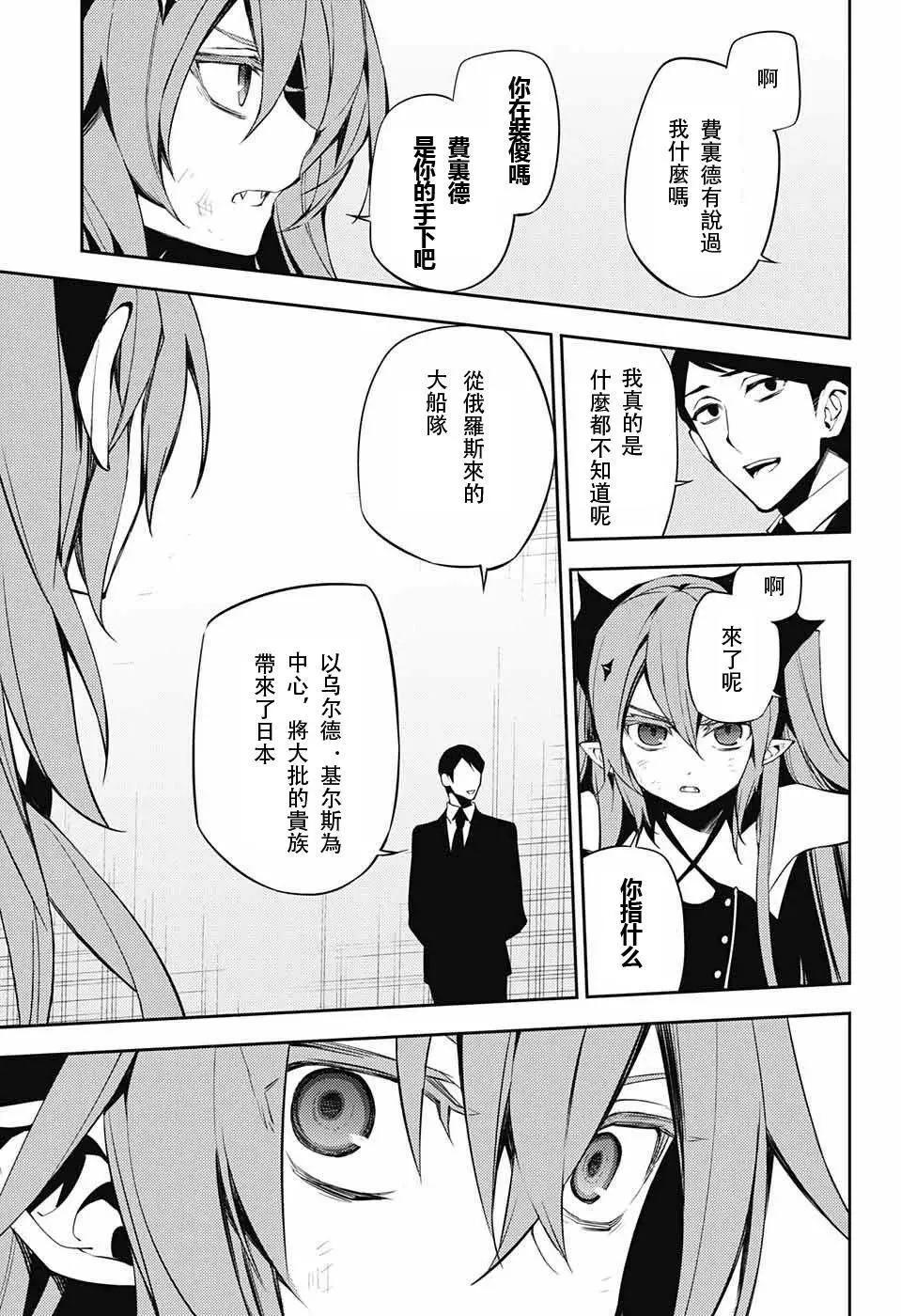 終結的熾天使(舊) - 第49回 始祖的回憶 - 2