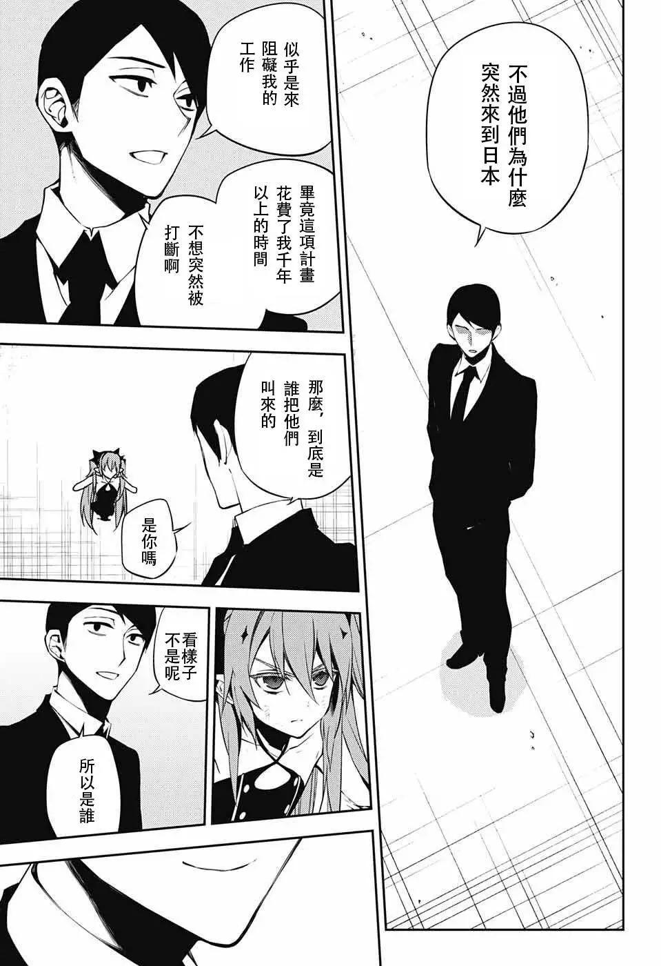 終結的熾天使(舊) - 第49回 始祖的回憶 - 5