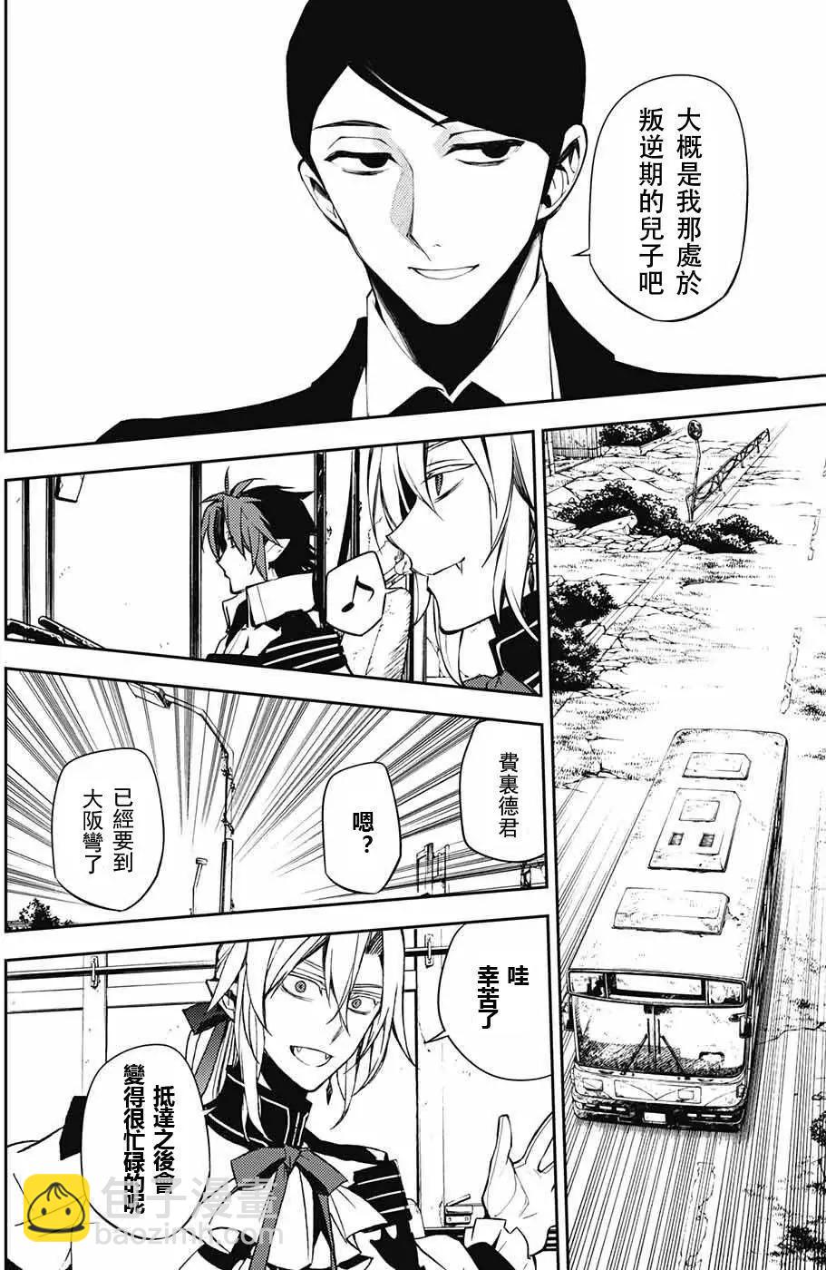 終結的熾天使(舊) - 第49回 始祖的回憶 - 6