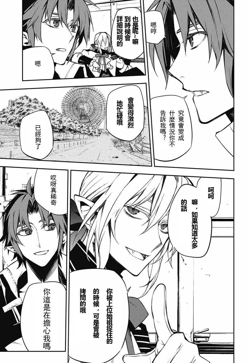 終結的熾天使(舊) - 第49回 始祖的回憶 - 1