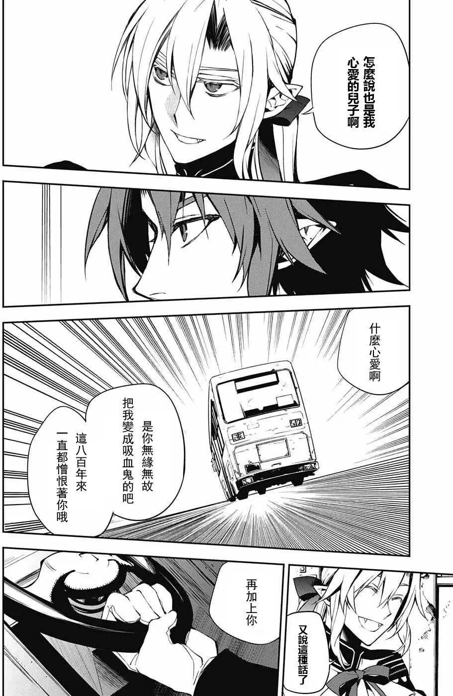 終結的熾天使(舊) - 第49回 始祖的回憶 - 2