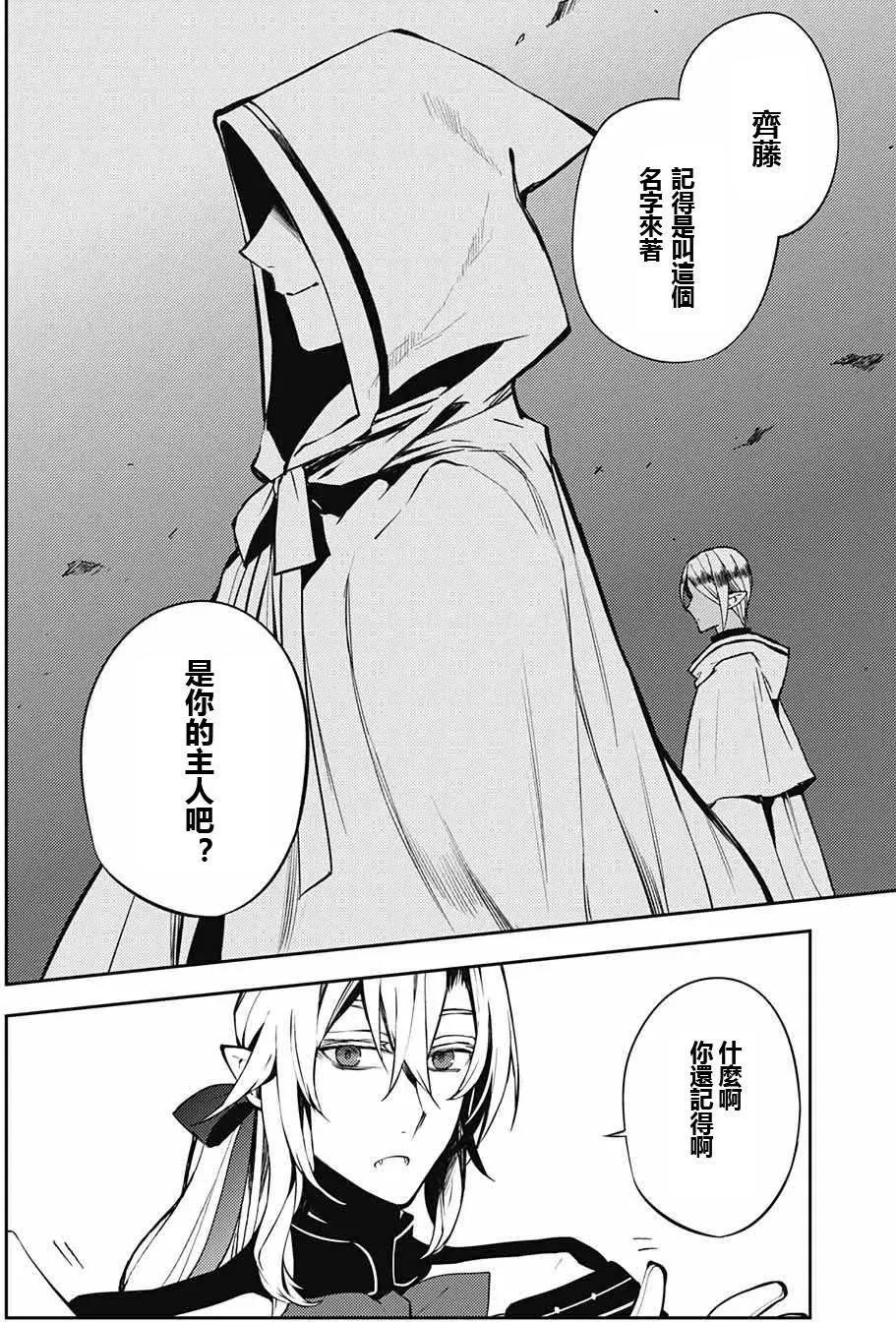 終結的熾天使(舊) - 第49回 始祖的回憶 - 4