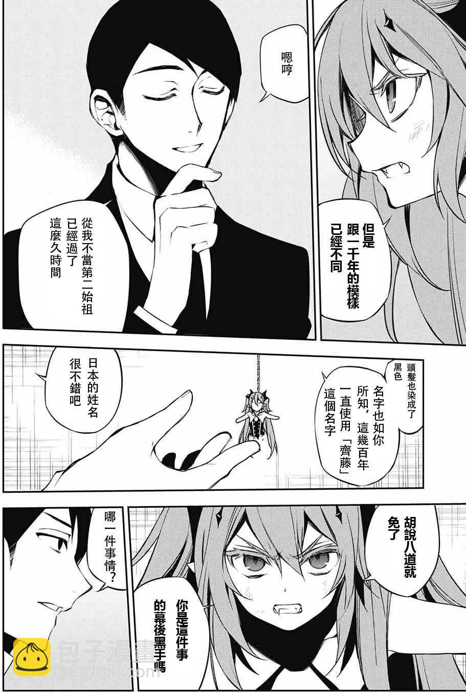 終結的熾天使(舊) - 第49回 始祖的回憶 - 3