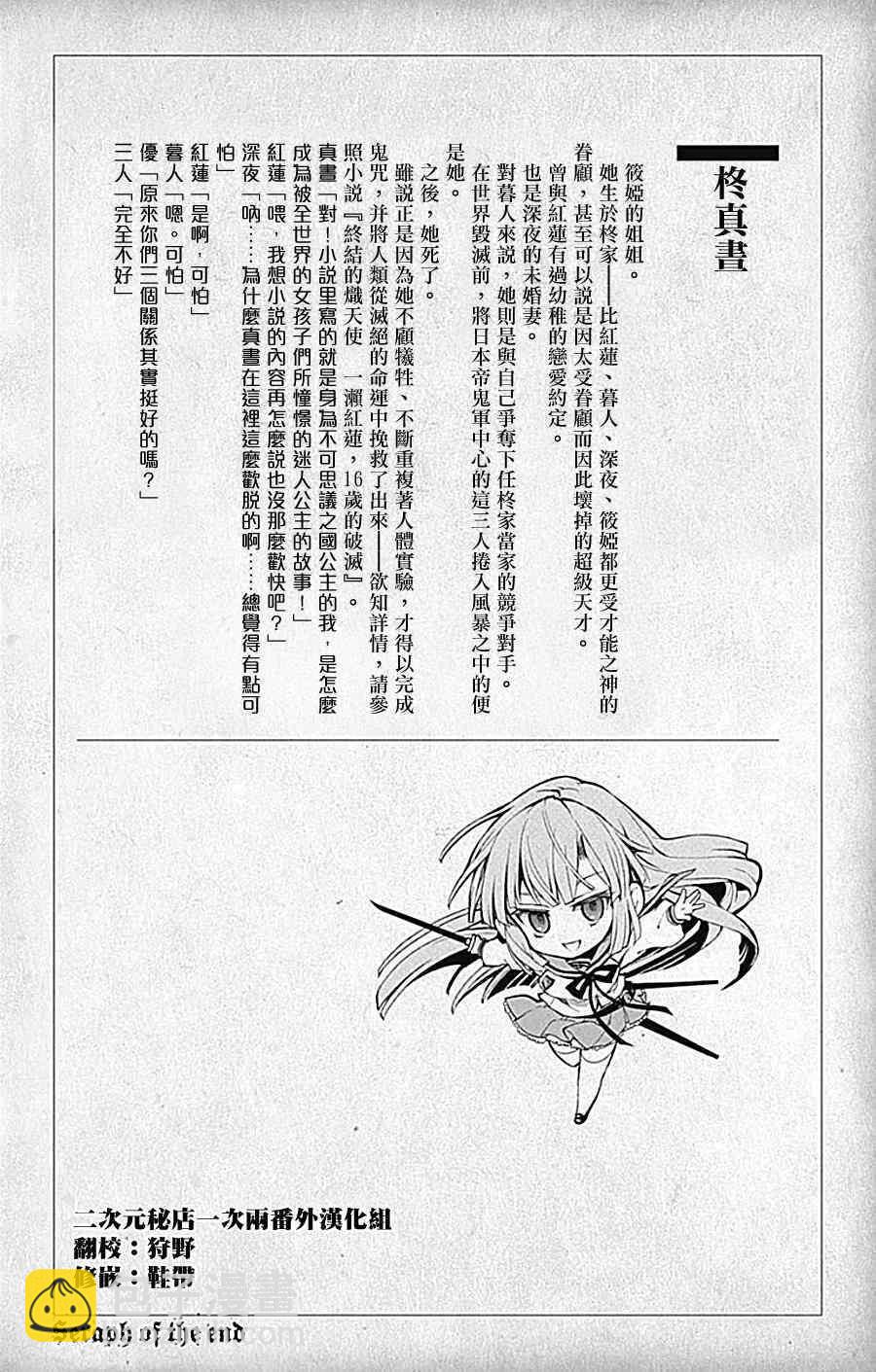 終結的熾天使(舊) - 第7卷 - 2