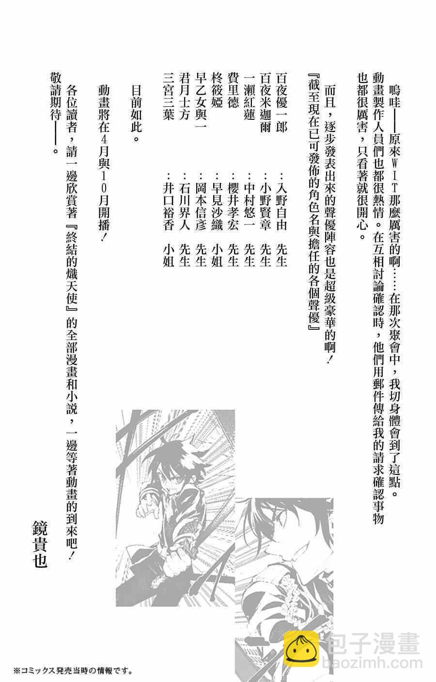 終結的熾天使(舊) - 第7卷 - 1