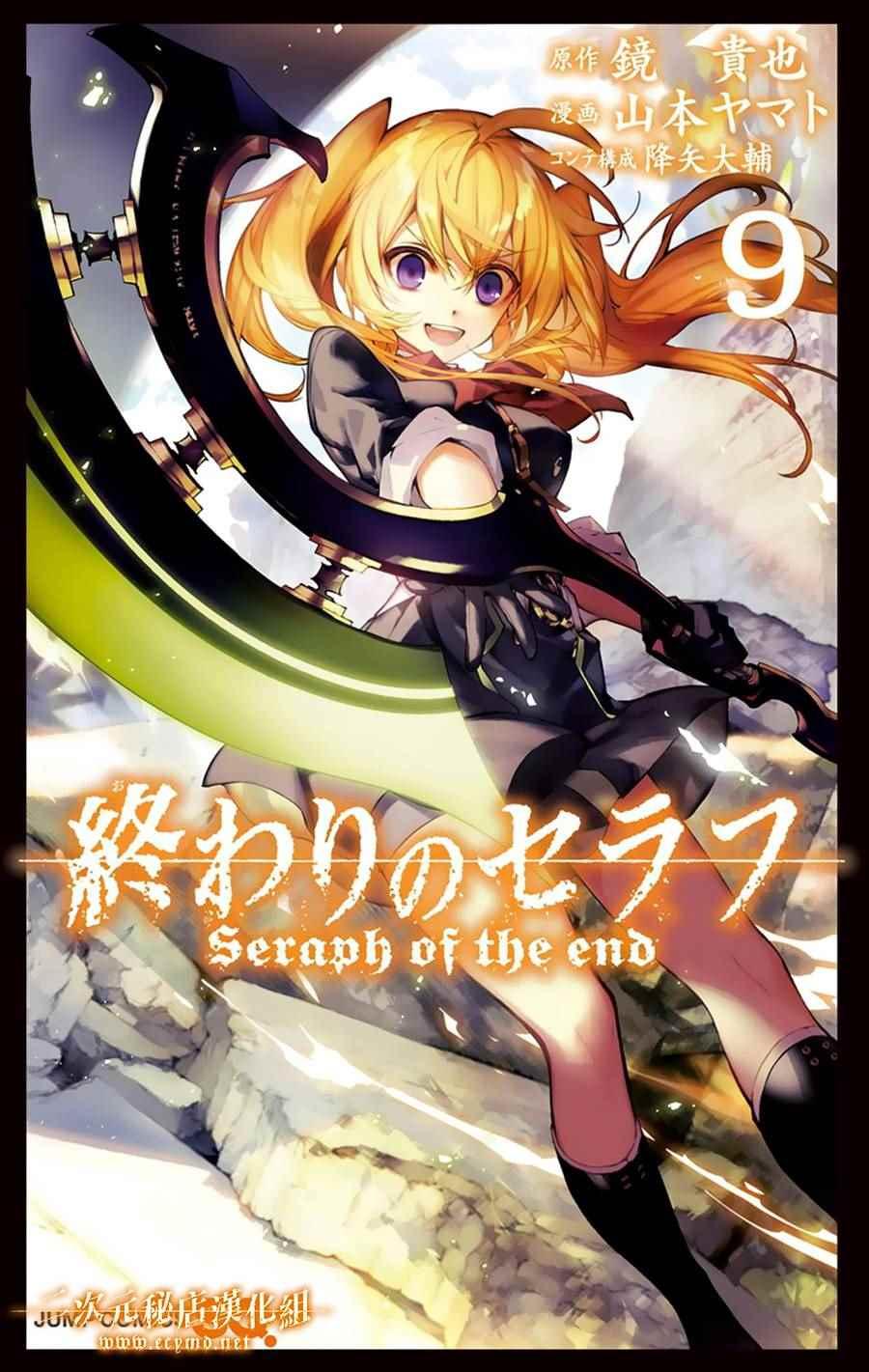 終結的熾天使(舊) - 第9卷 - 1