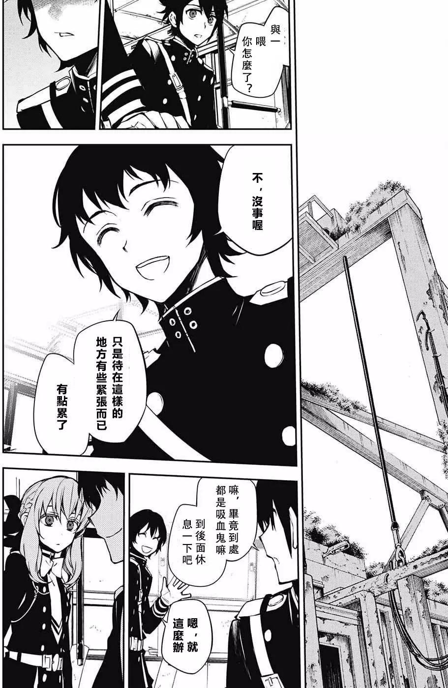 終結的熾天使(舊) - 第51回 不死者的十字架 - 5