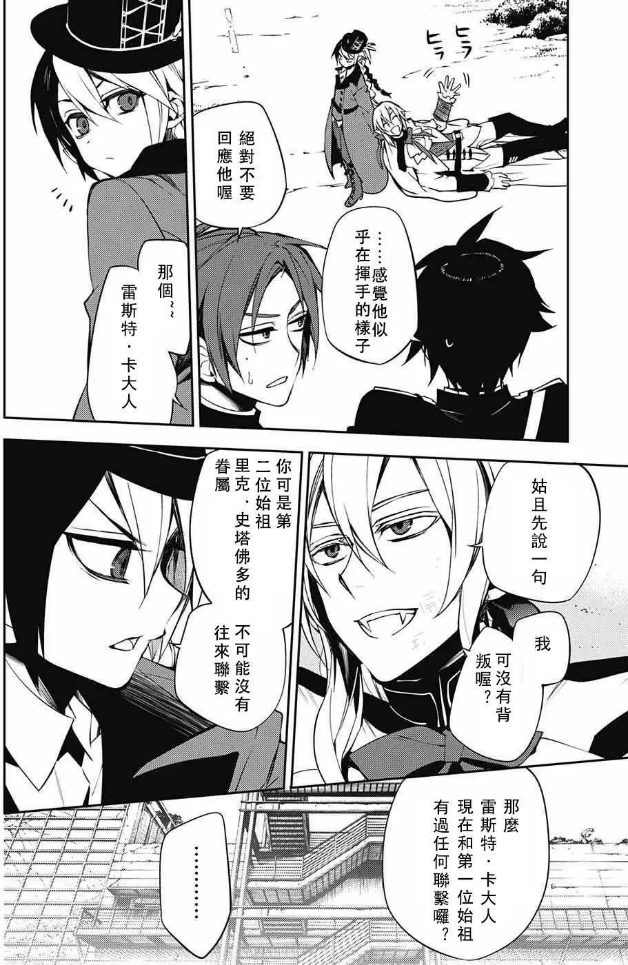 終結的熾天使(舊) - 第51回 不死者的十字架 - 4