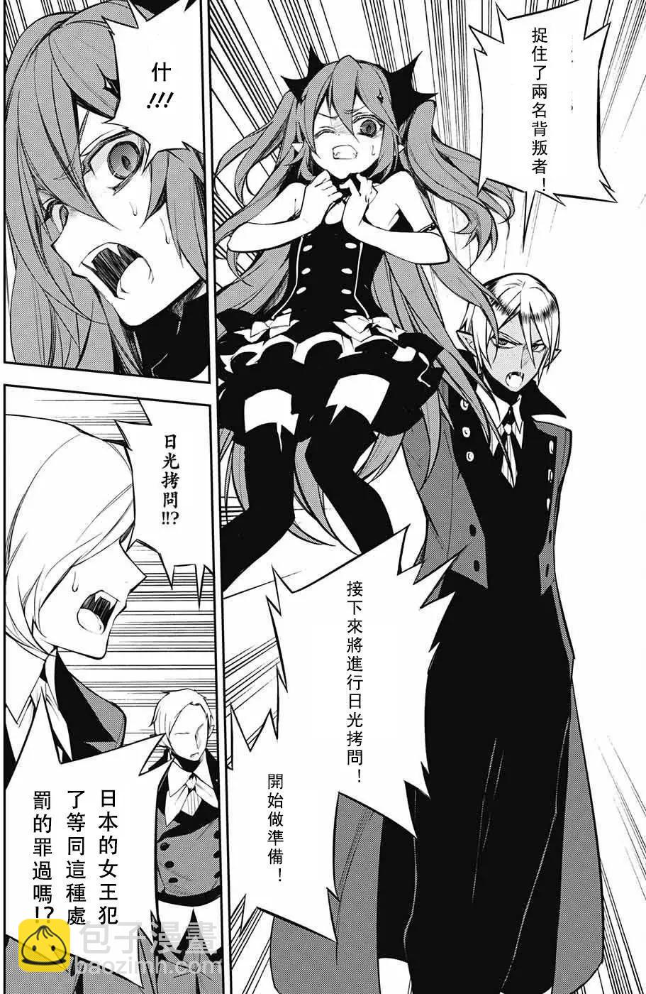 終結的熾天使(舊) - 第51回 不死者的十字架 - 6