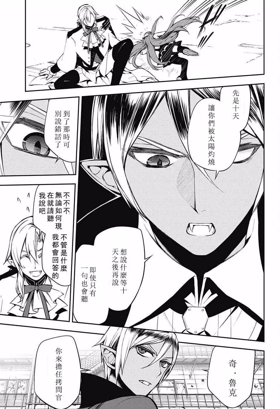 終結的熾天使(舊) - 第51回 不死者的十字架 - 7