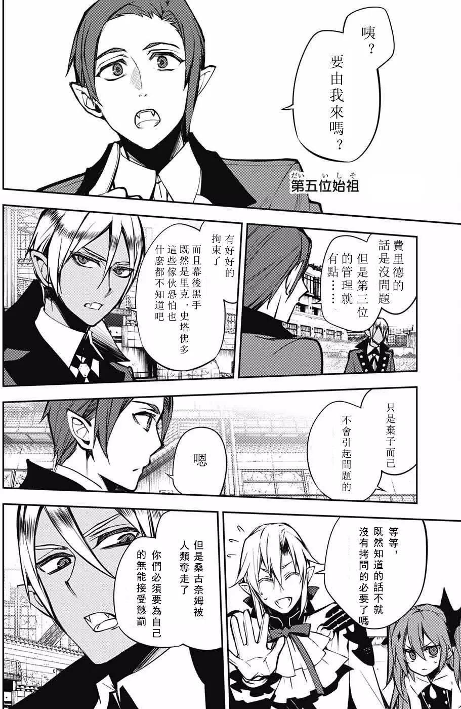 終結的熾天使(舊) - 第51回 不死者的十字架 - 1