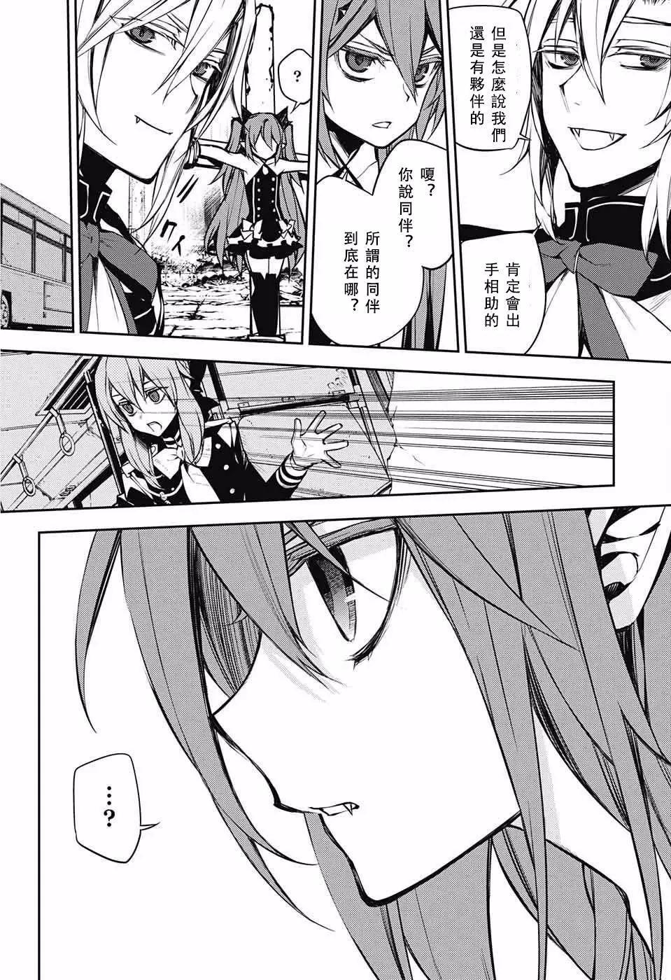 終結的熾天使(舊) - 第51回 不死者的十字架 - 5