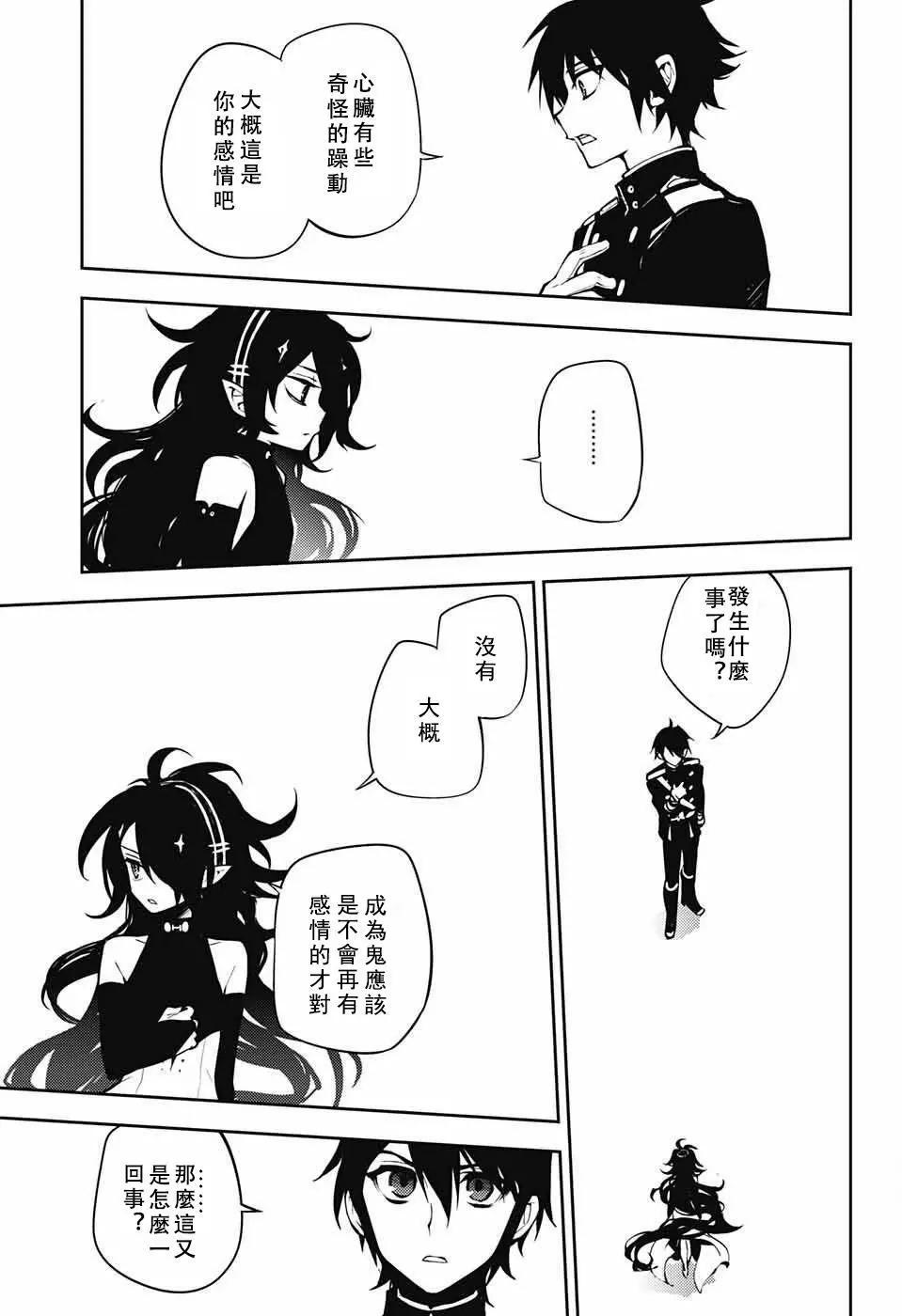 終結的熾天使(舊) - 第51回 不死者的十字架 - 1