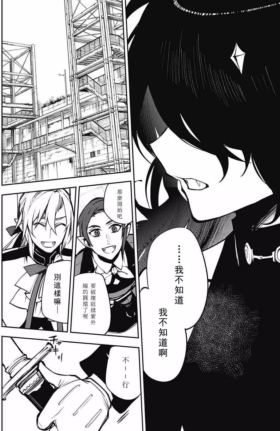 終結的熾天使(舊) - 第51回 不死者的十字架 - 2