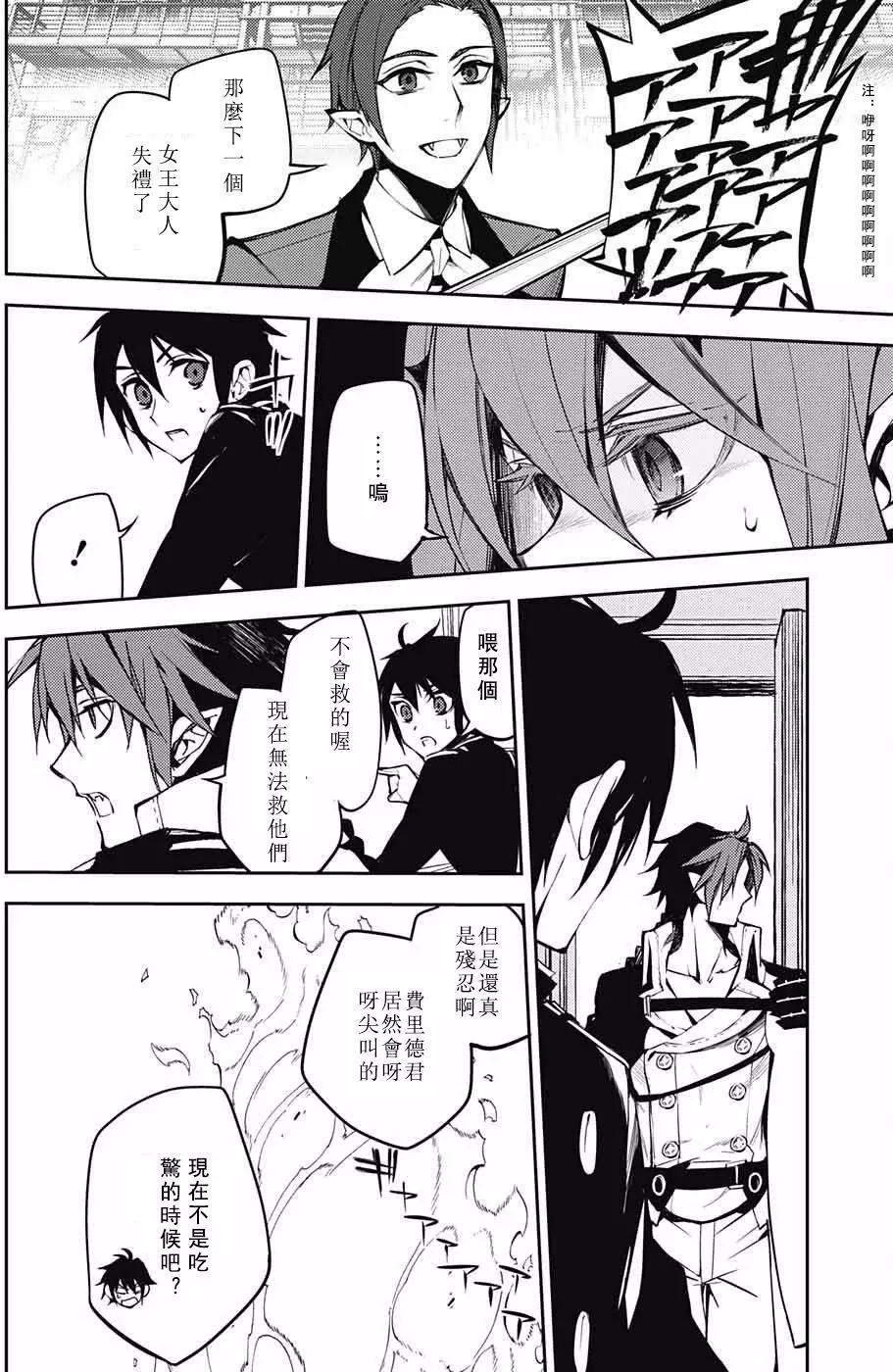 終結的熾天使(舊) - 第51回 不死者的十字架 - 4