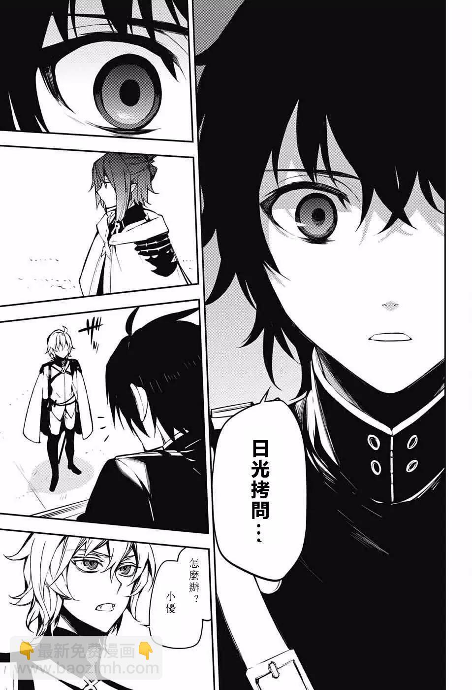 終結的熾天使(舊) - 第51回 不死者的十字架 - 7