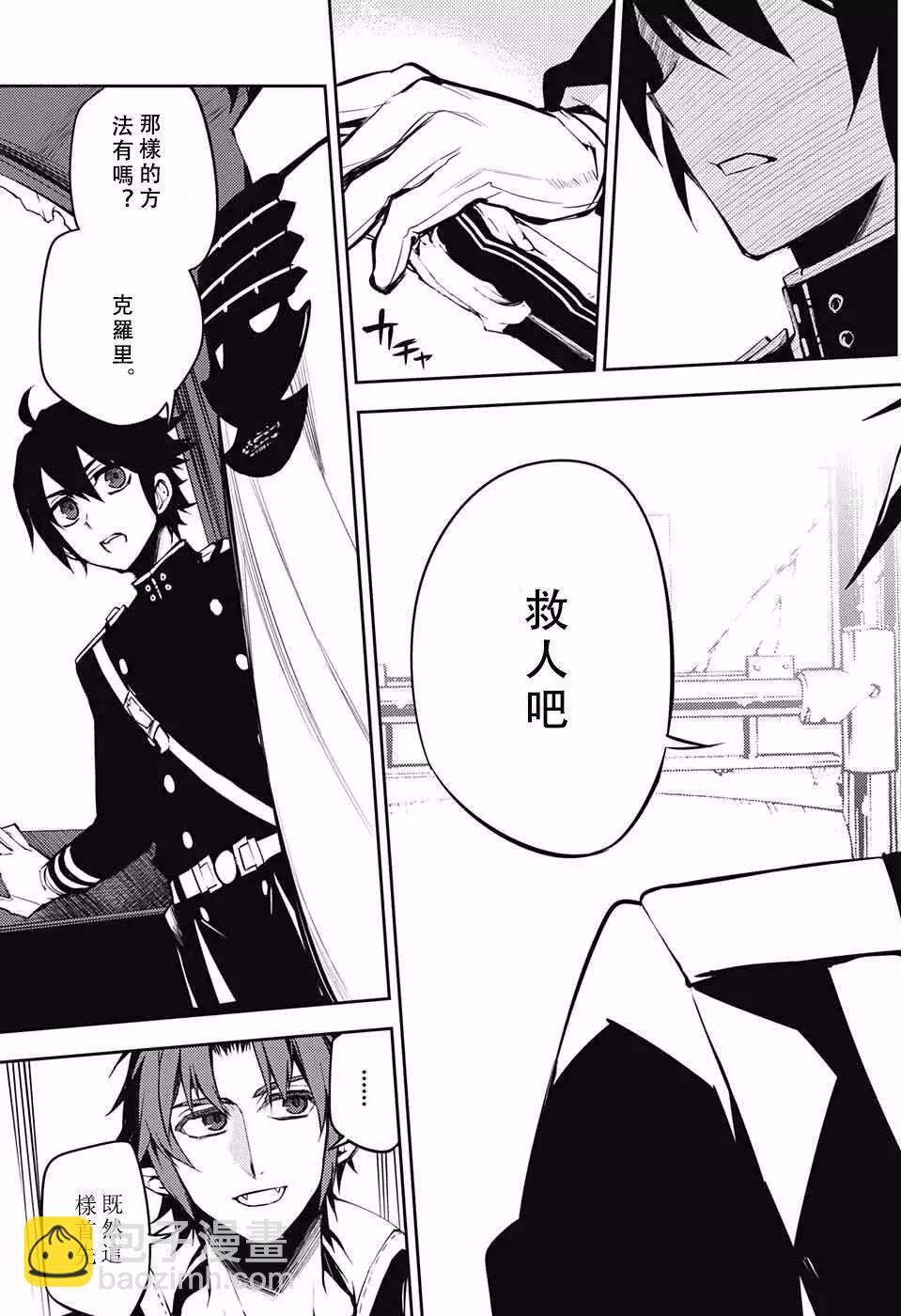 終結的熾天使(舊) - 第51回 不死者的十字架 - 2