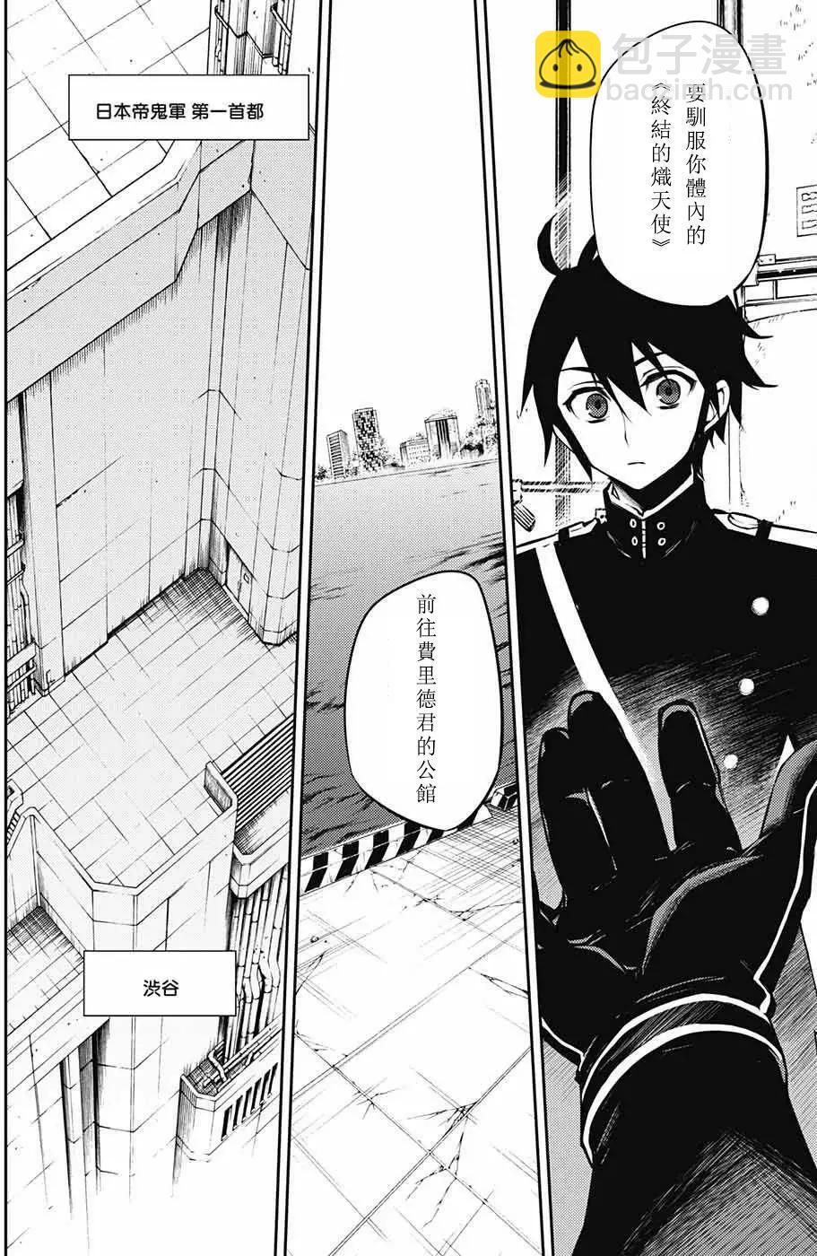 終結的熾天使(舊) - 第51回 不死者的十字架 - 3