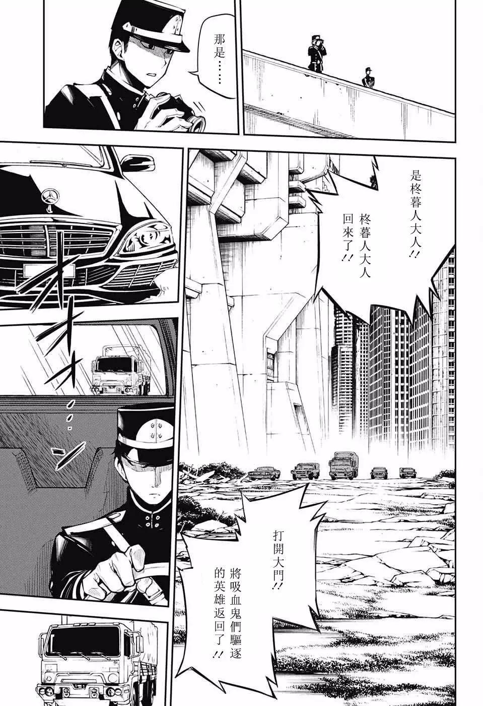 終結的熾天使(舊) - 第51回 不死者的十字架 - 4