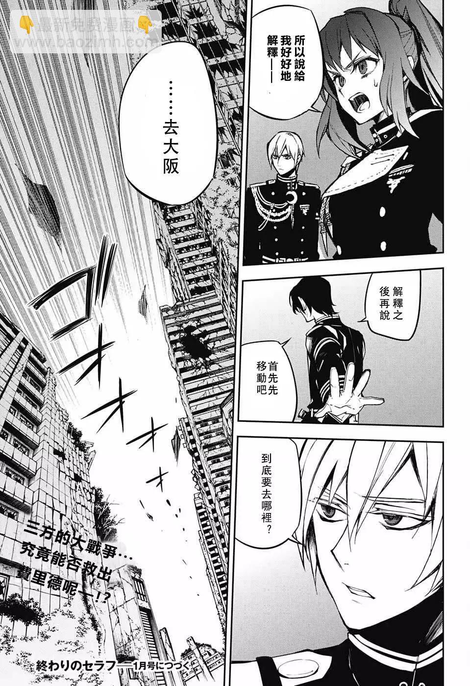 終結的熾天使(舊) - 第51回 不死者的十字架 - 3