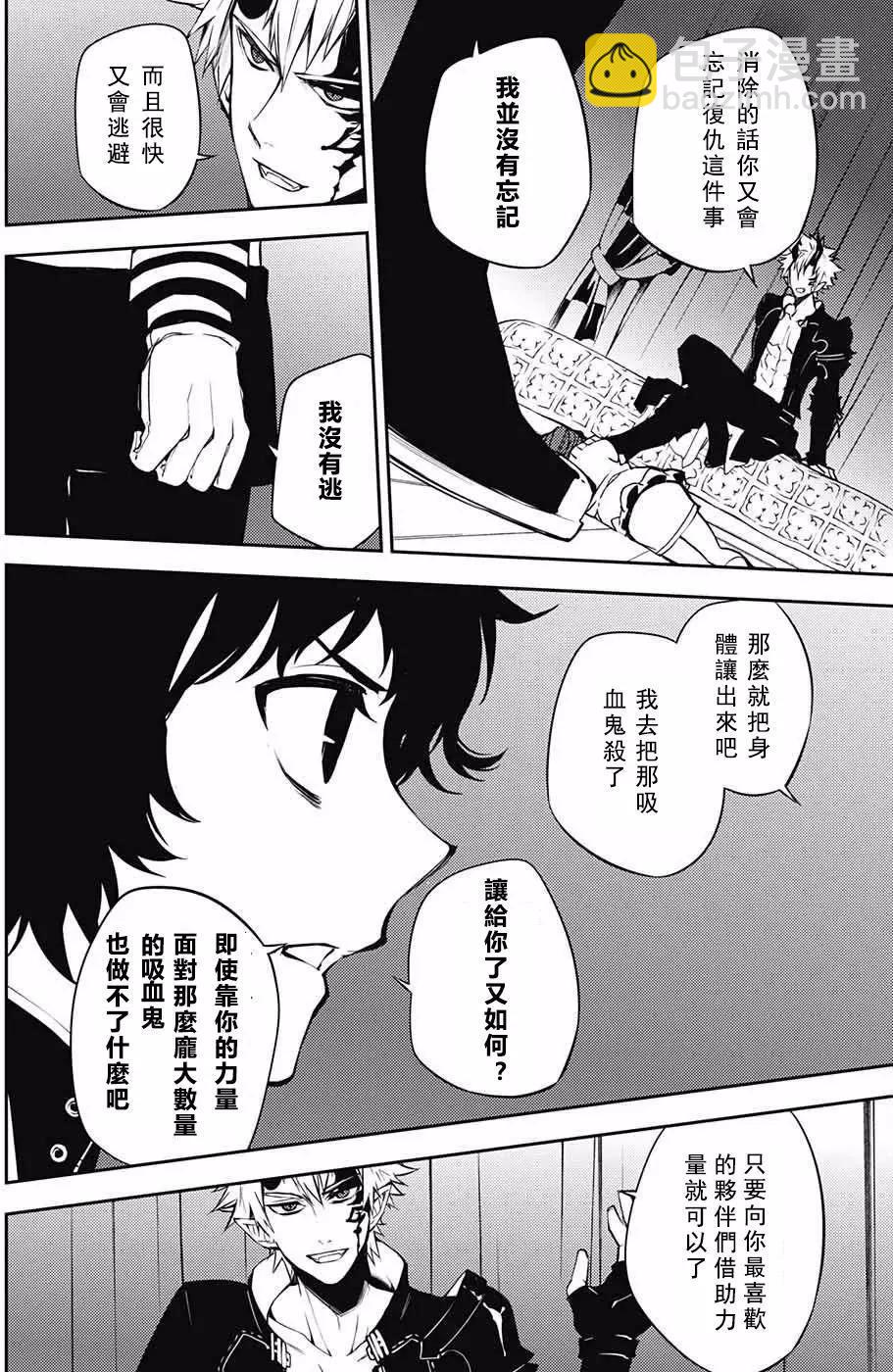 終結的熾天使(舊) - 第51回 不死者的十字架 - 6