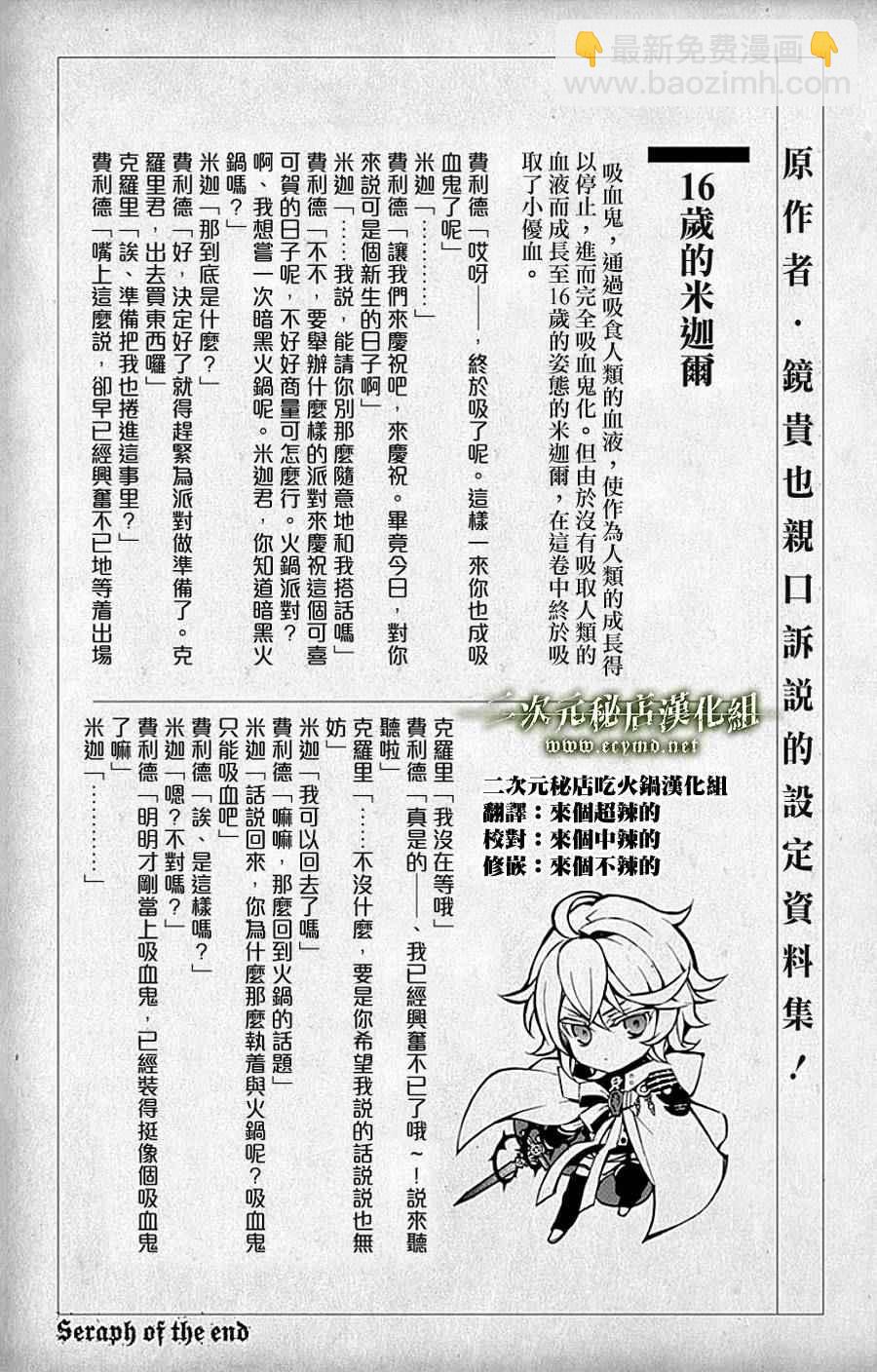 終結的熾天使(舊) - 第10卷 - 1